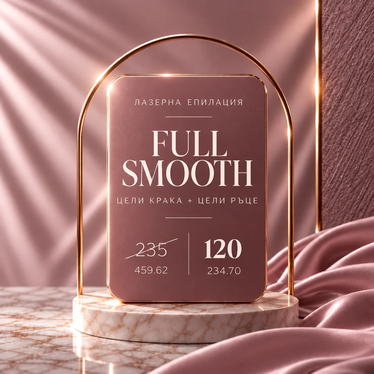 Пакет ЖЕНИ – FULL SMOOTH: цели крака и цели ръце