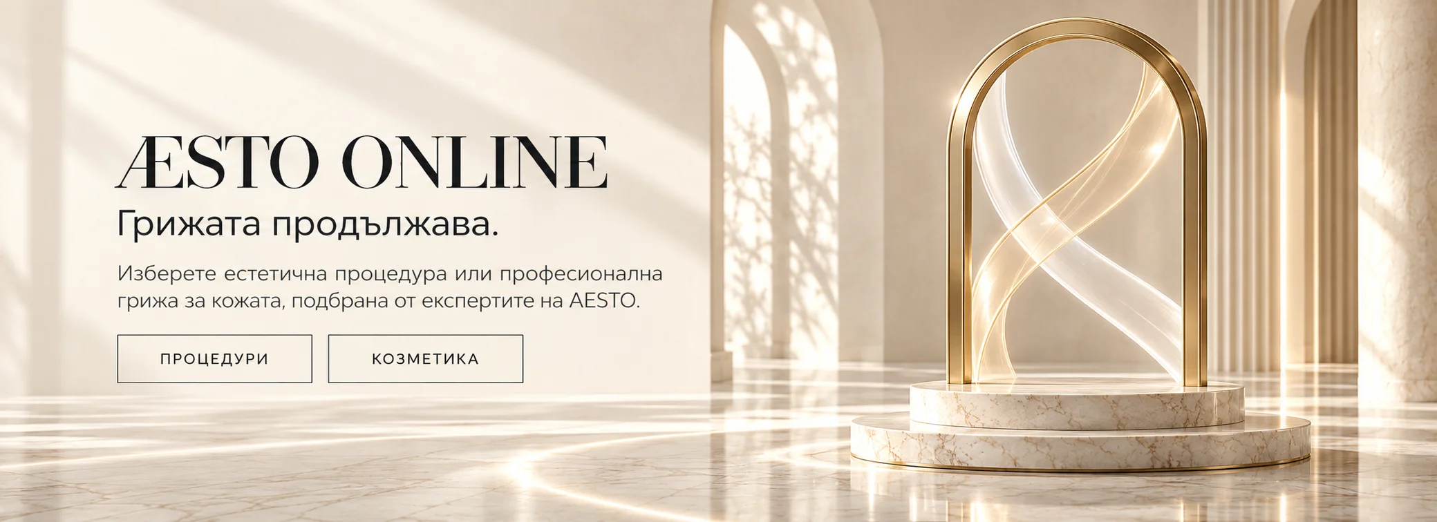 AESTO онлайн магазин